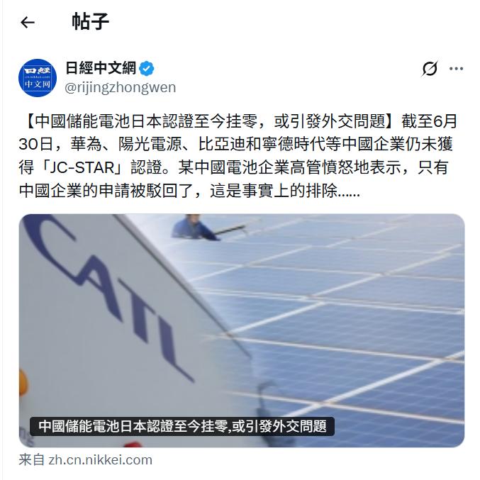 日本以为捏着JC-STAR认证，就能拿捏住中国储能厂商，怕是想多了！想查了