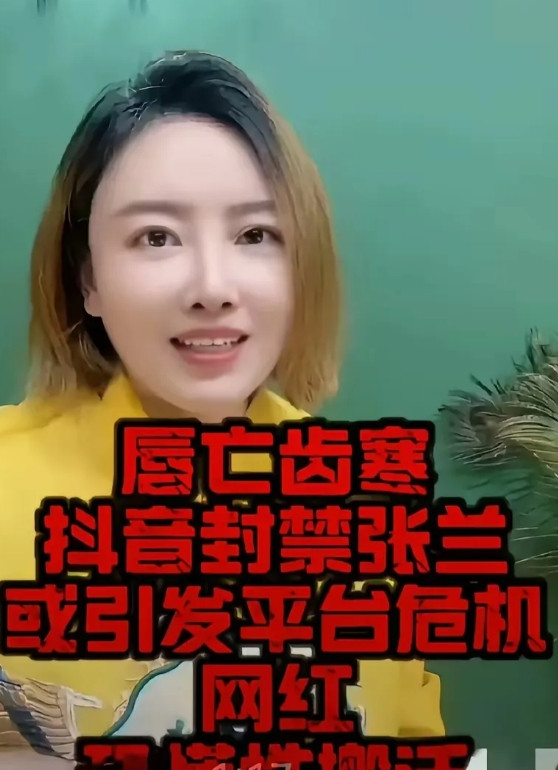 律师莉姐近日发布视频，谈及抖音封禁张兰和汪小菲账号一事，强调了平台可能引发的连锁