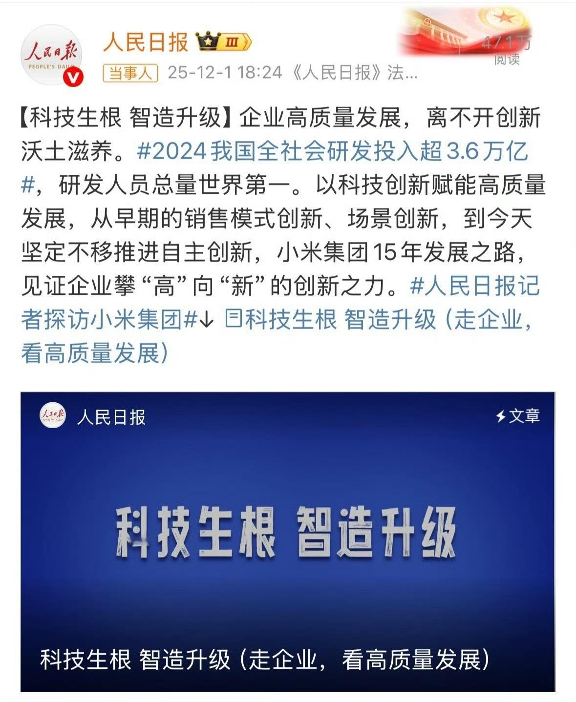 人民日报谈小米集团高质量发展谁懂“创新决胜未来”。雷军懂，小米懂。说实话，真金白