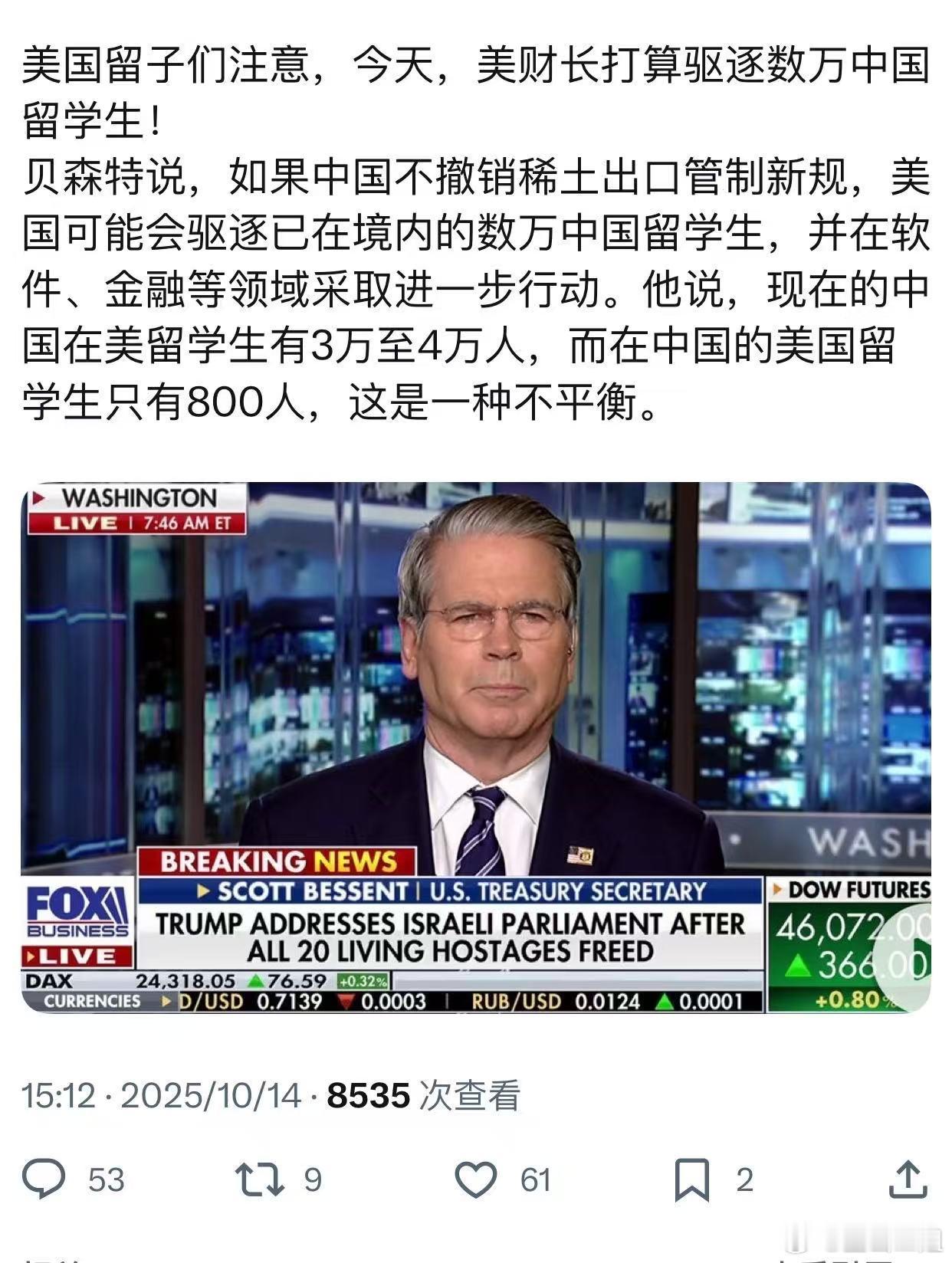 在美留学生成了“人质”​​​