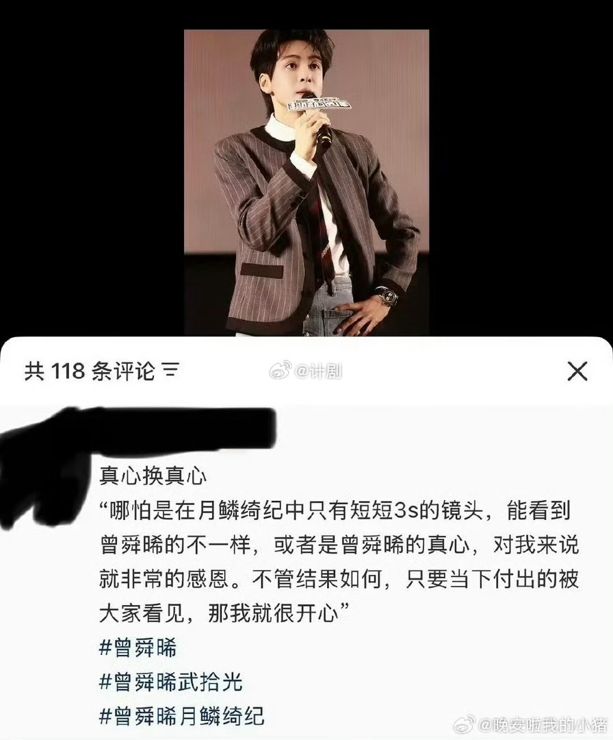 曾舜晞回应被删戏份曾舜晞回应月鳞绮纪戏份被删3秒的镜头能让人记住，说明每一秒都