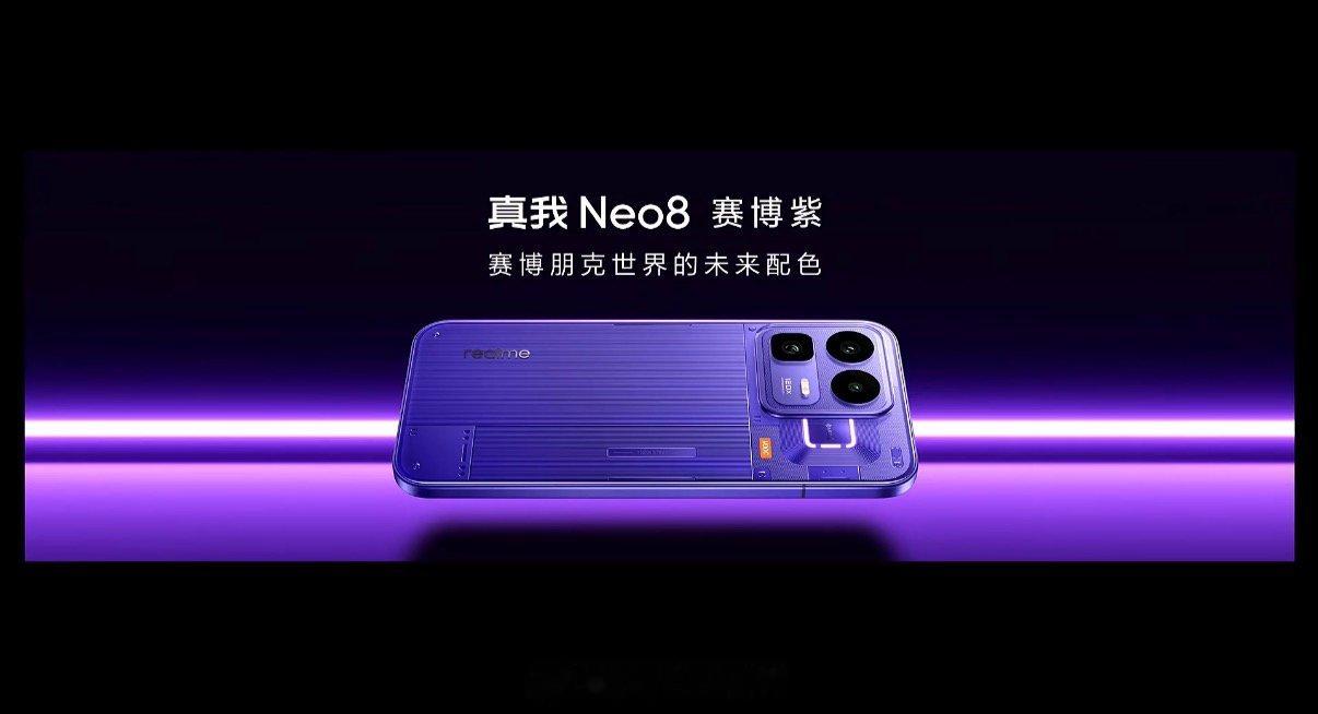 真我Neo8发布会开始了，在看吗？这次的Neo8采用了“透明RGB”的设计语言，