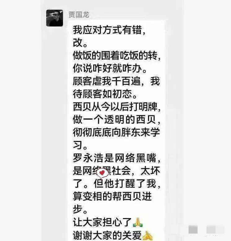 我发现贾老板发的道歉文，是心服口不服，带着一肚子怨气啊，不仅怨老罗，把顾客也怨上