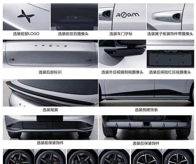 小鹏L03申报图出来了，轴距2850mm，电机183kW，预计卖15万左右。但说