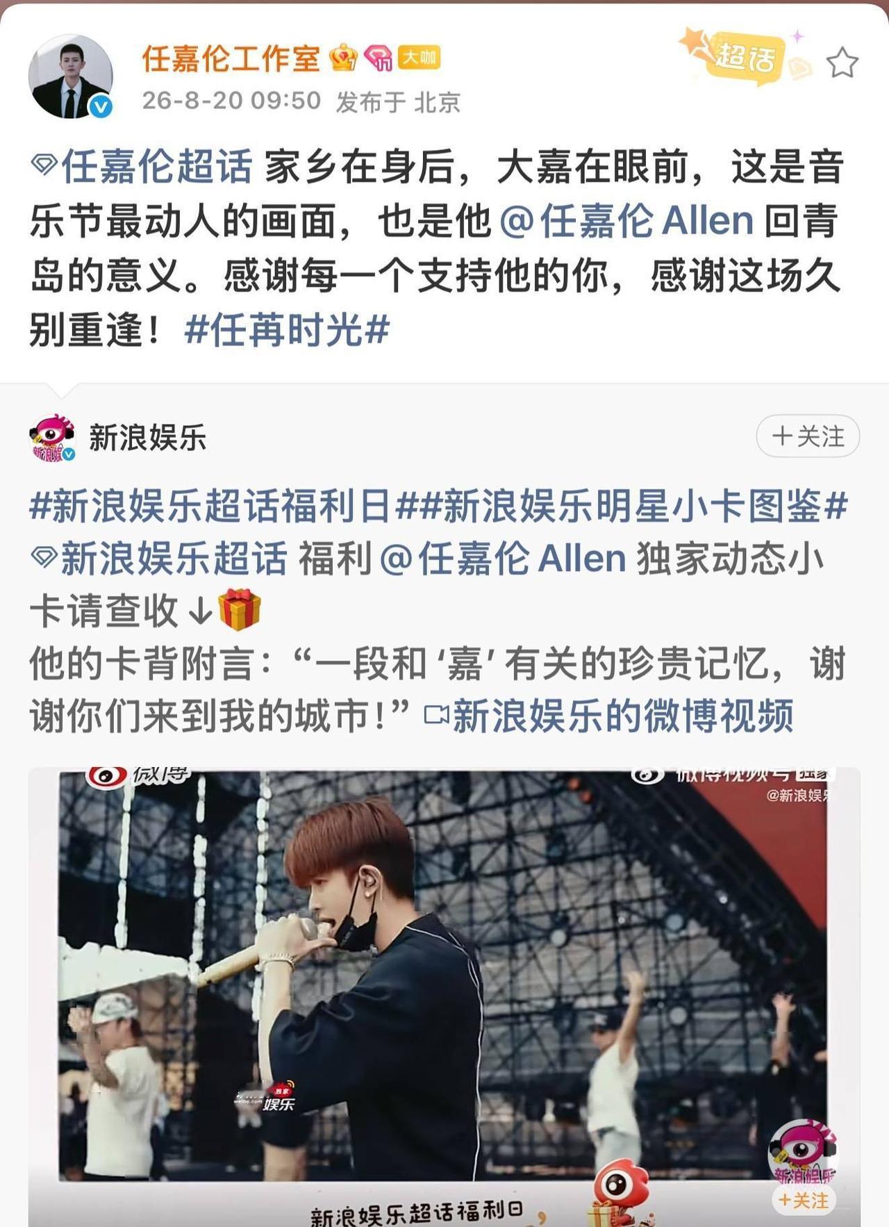 大嘉看到文案了吗？家乡在身后，大嘉在眼前，这是音乐节最动人的画面，也是他@任嘉