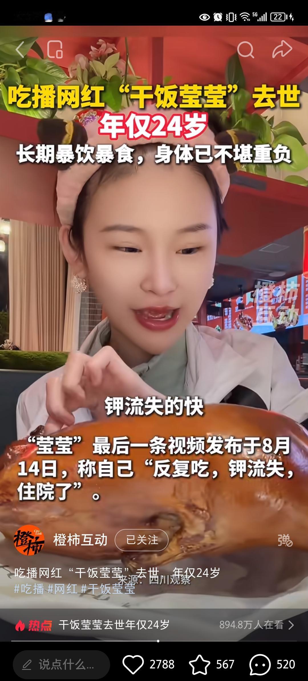 看到百万网红吃播博主“干饭莹莹”去世的消息，我不禁愣住了！她去世仅24岁，