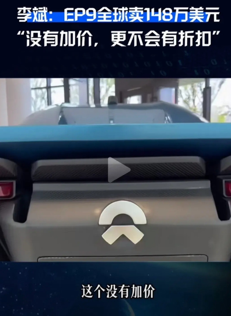 李斌的蔚来这次算是卖出国内价格的天价了吧。EP9售价148万，注意是美元啊，不是