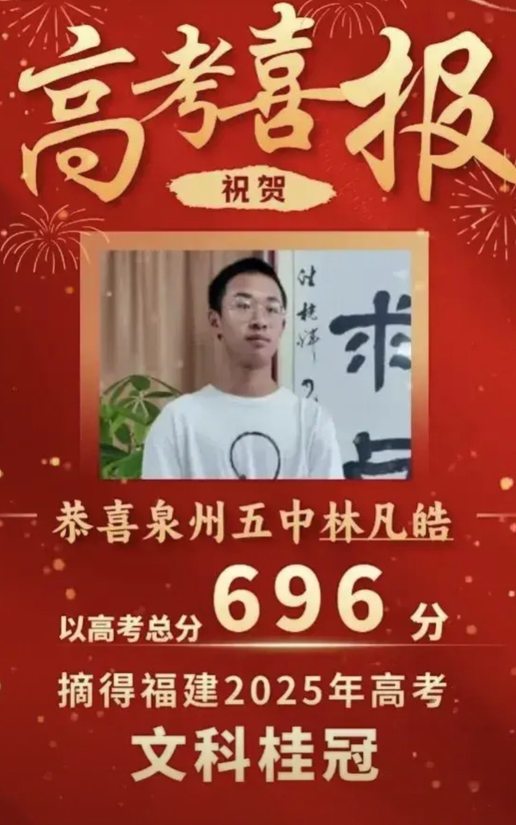 太卷了，今年泉州高考状元之争太激烈了，理科方面，晋江一中、季延中学、泉州实验已知