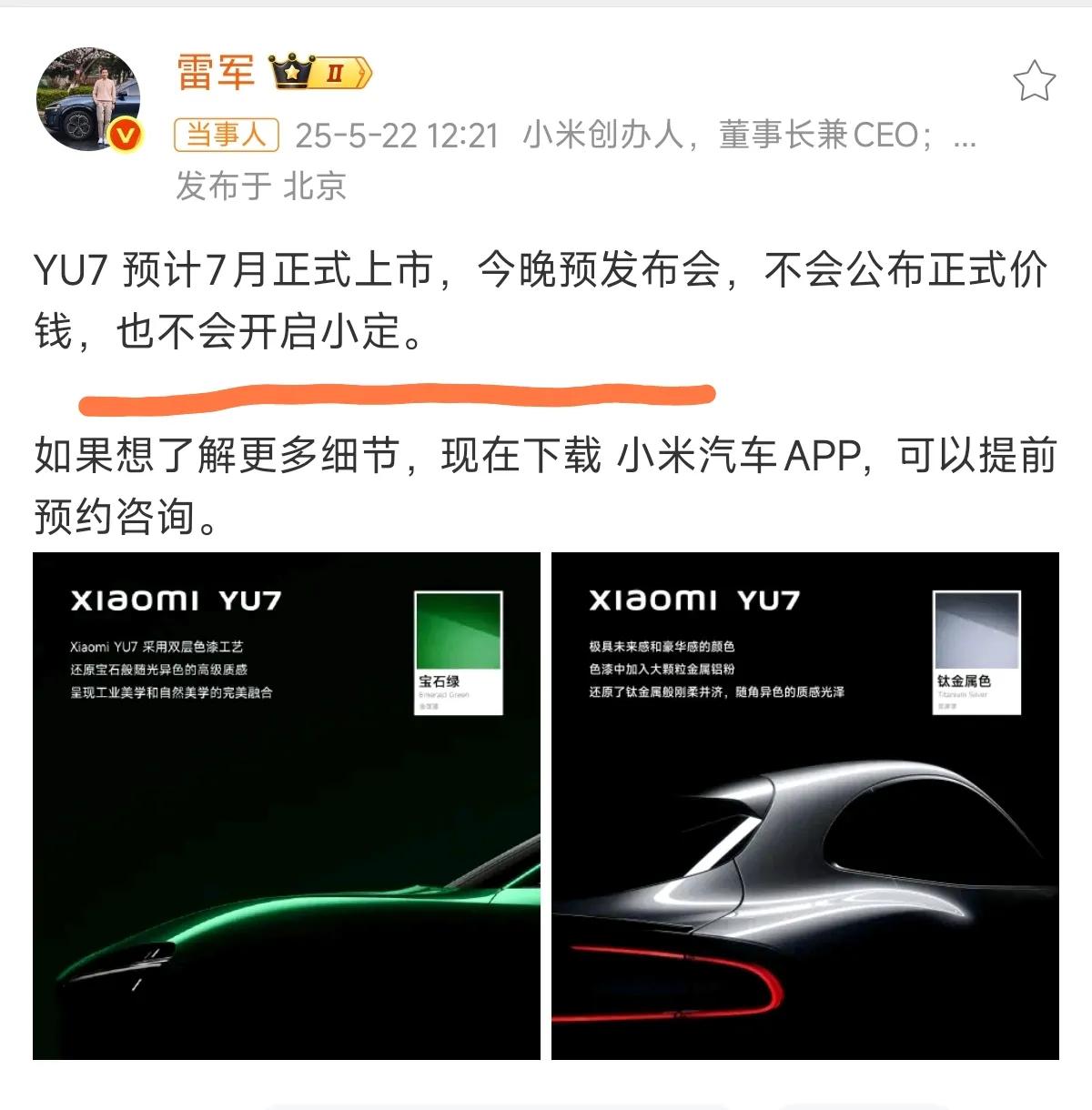 小米留给友商的时间不多了，倒计时一个月零9天。今晚22日发布会，小米YU7不