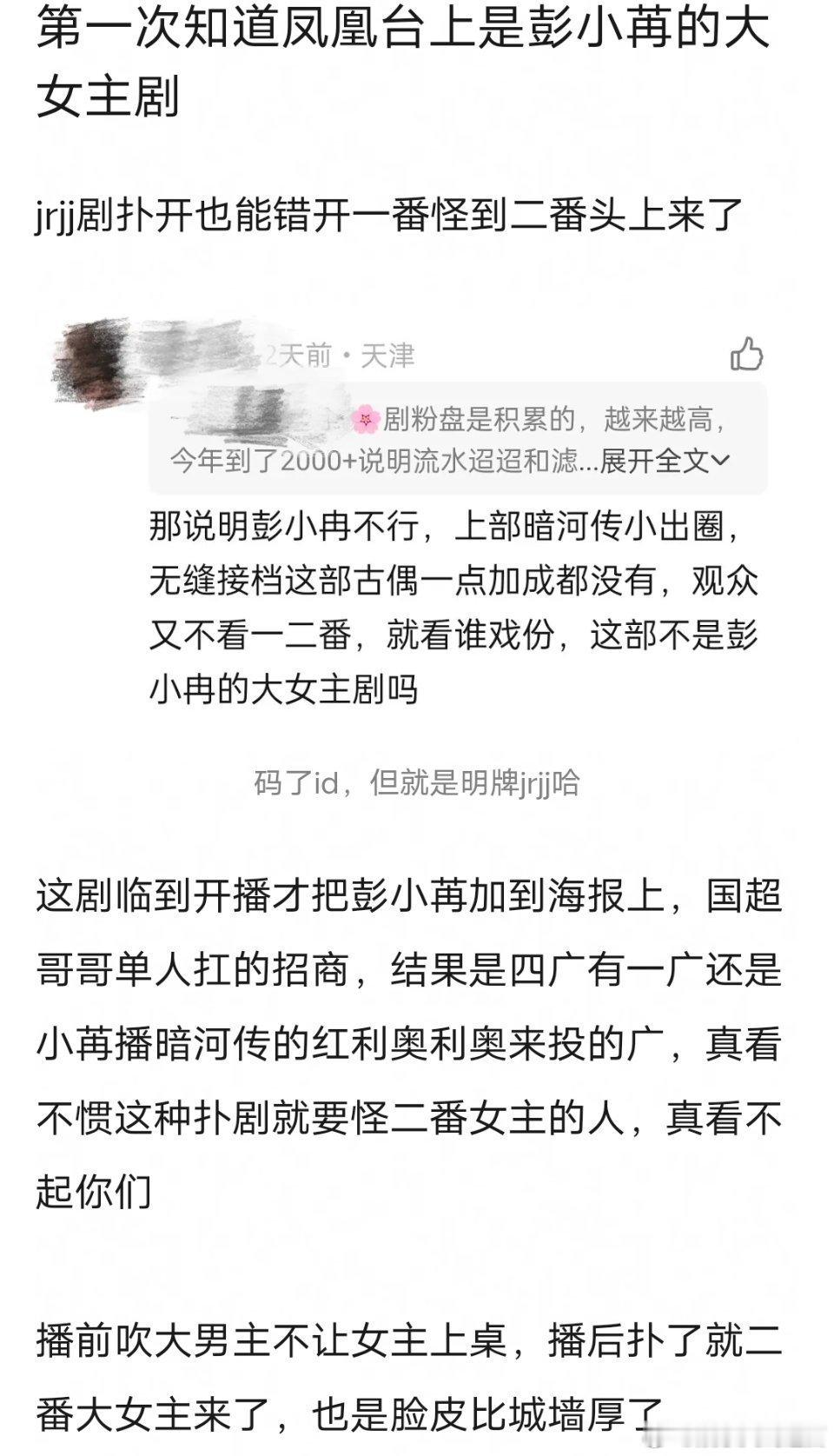 任嘉伦《凤凰台上》才播没多久，已经扑了吗？怎么又到了怪二番女主的流程……而且彭小