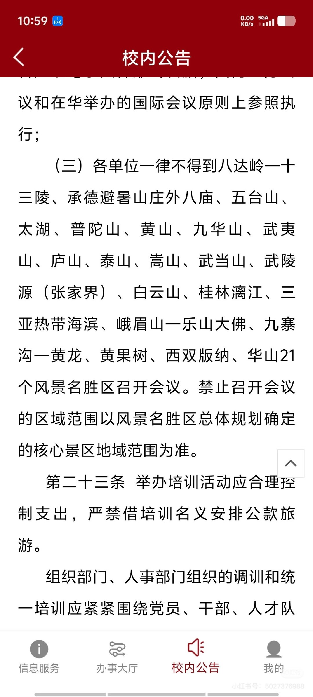 北大都要过紧日子了吗​