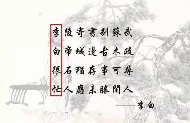 那些年流行的所谓“李白”藏头诗！藏头诗历史知识李白​​​