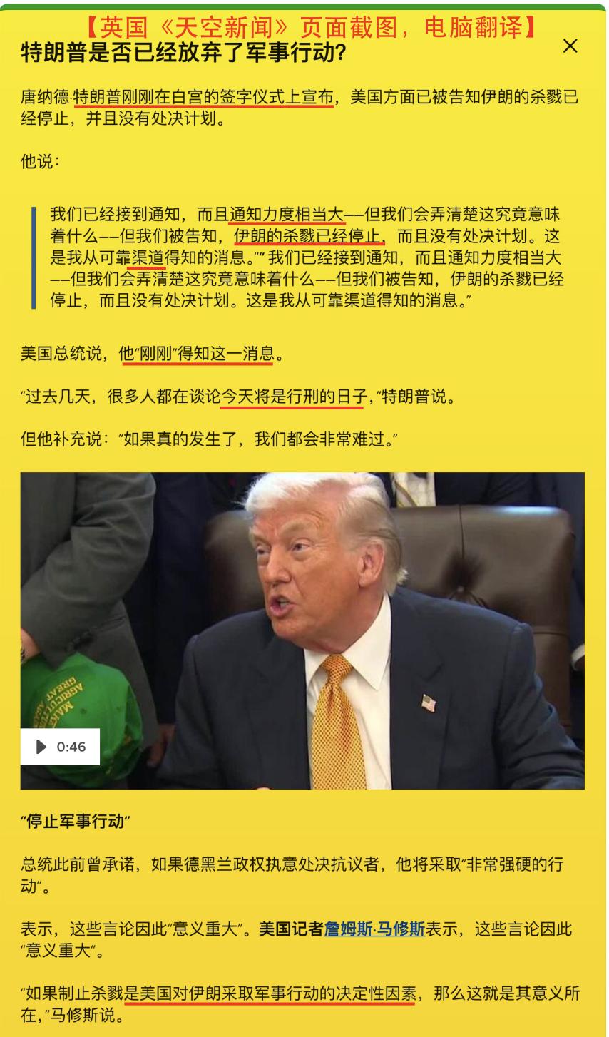 “特朗普可能已放弃（对伊朗的）军事行动”，这是英国《天空新闻》在我们时间的今天早