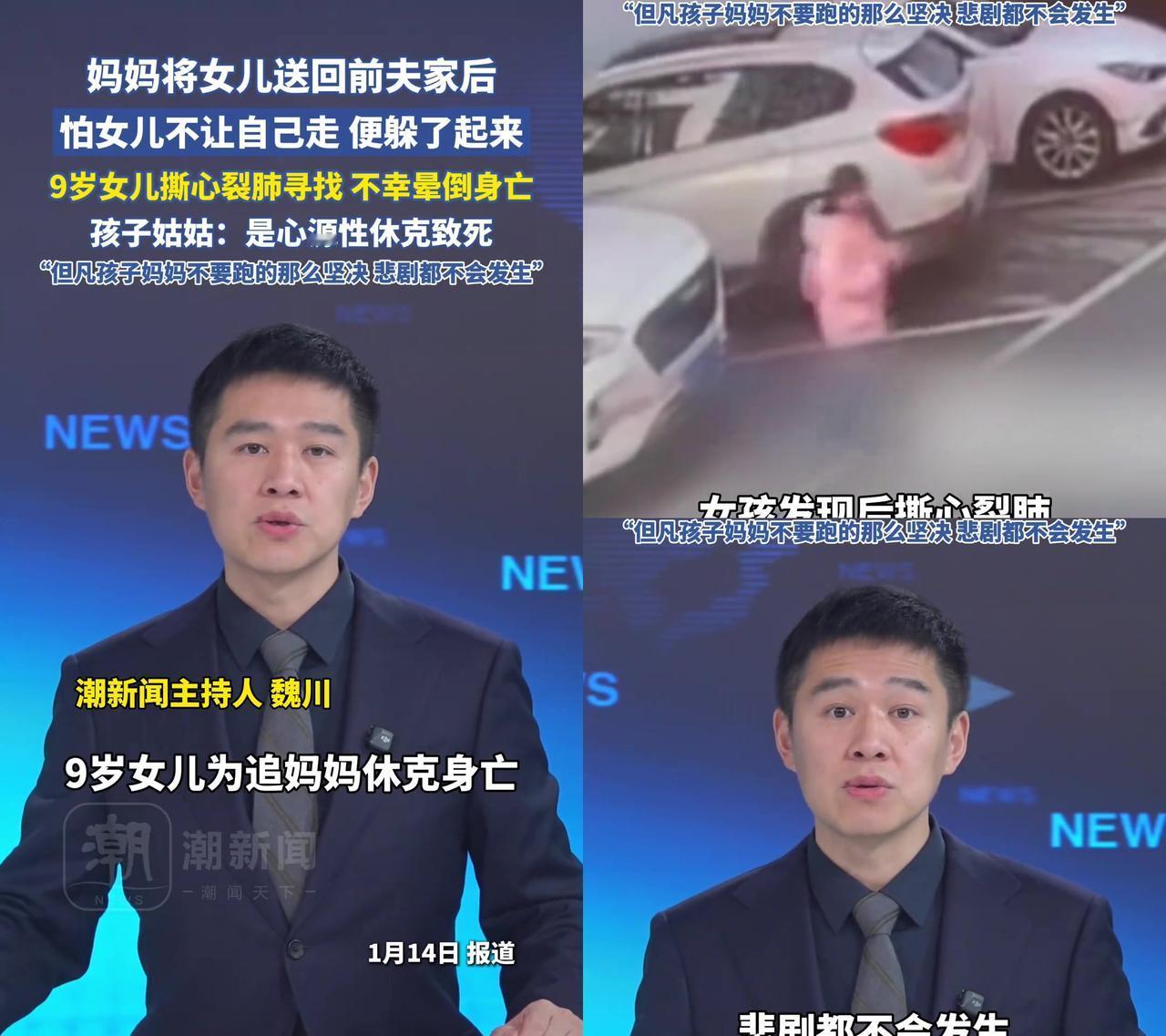 9岁女孩追躲起来的妈妈，哭到心源性休克没了。妈妈离异，接女儿玩了几天送回