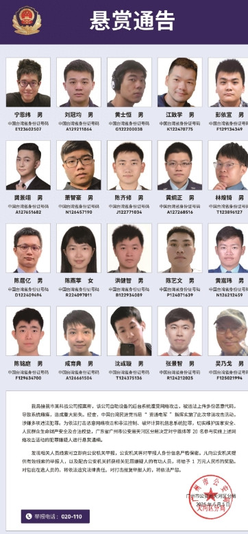 这是要动真格了！广州市公安局天河区分局发布《悬赏通告》，决定对20名台湾民进党当