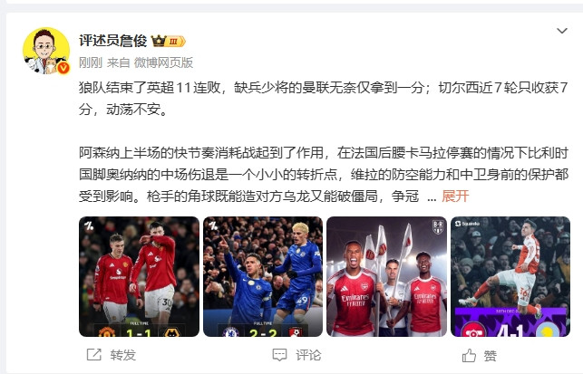 詹俊: 维拉基本退出争冠行列, 2026还是阿森纳曼城双雄争霸!