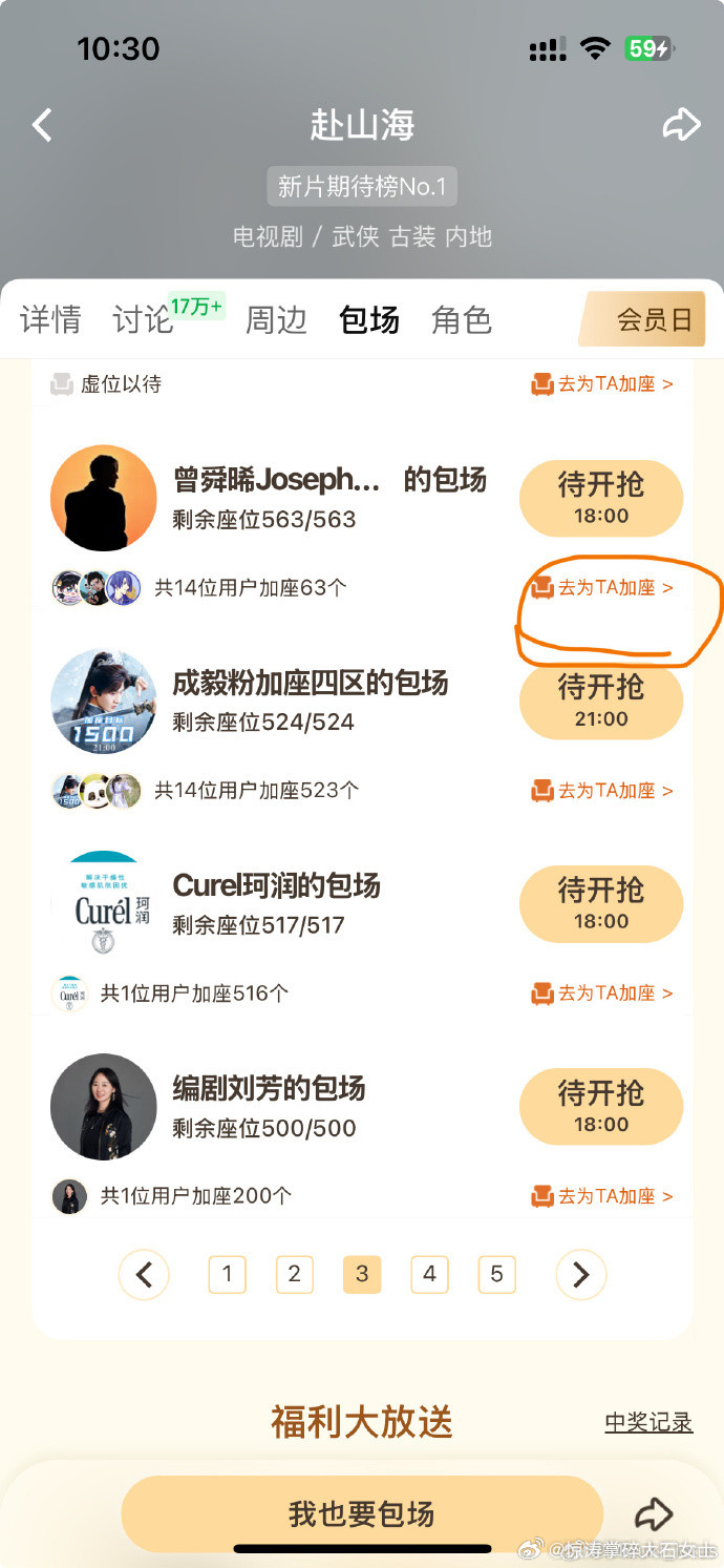 曾舜晞为成毅云包场曾舜晞包场支持赴山海曾舜晞为《赴山海》包场，支持成毅，让人看