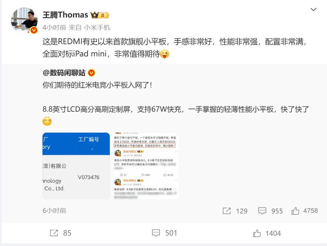 REDMI首款小平板要来了！对标iPadmini，你们觉得会叫啥名？[笑而不语
