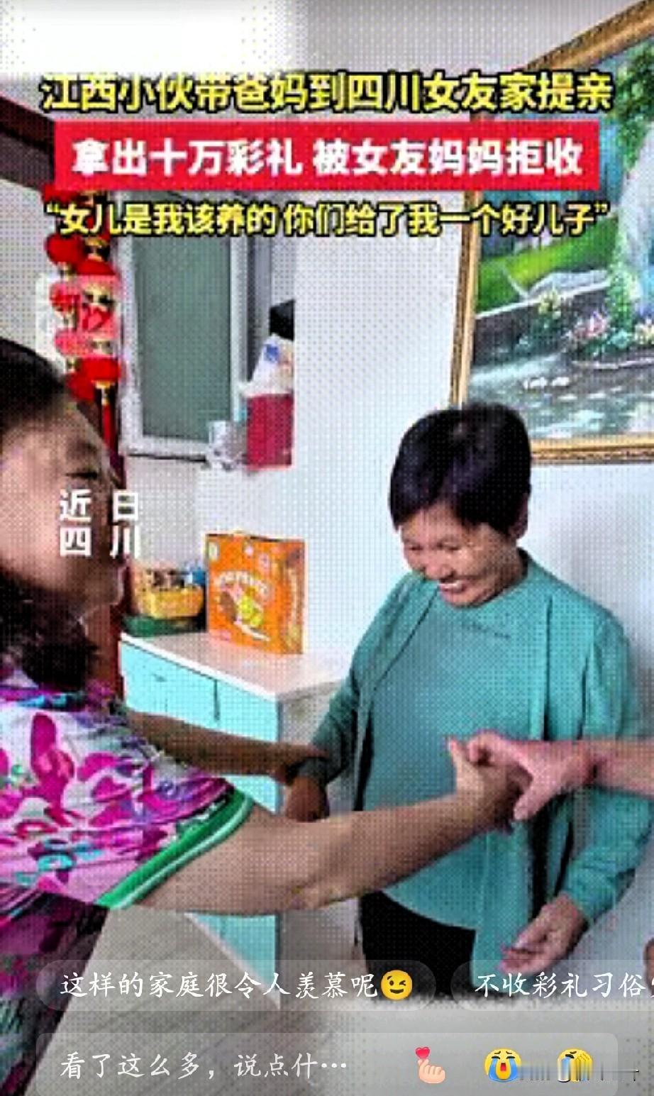 打得措手不及”！近日，江西小伙带着父母凑齐的十万彩礼，千里迢迢赶到四川女友家提亲