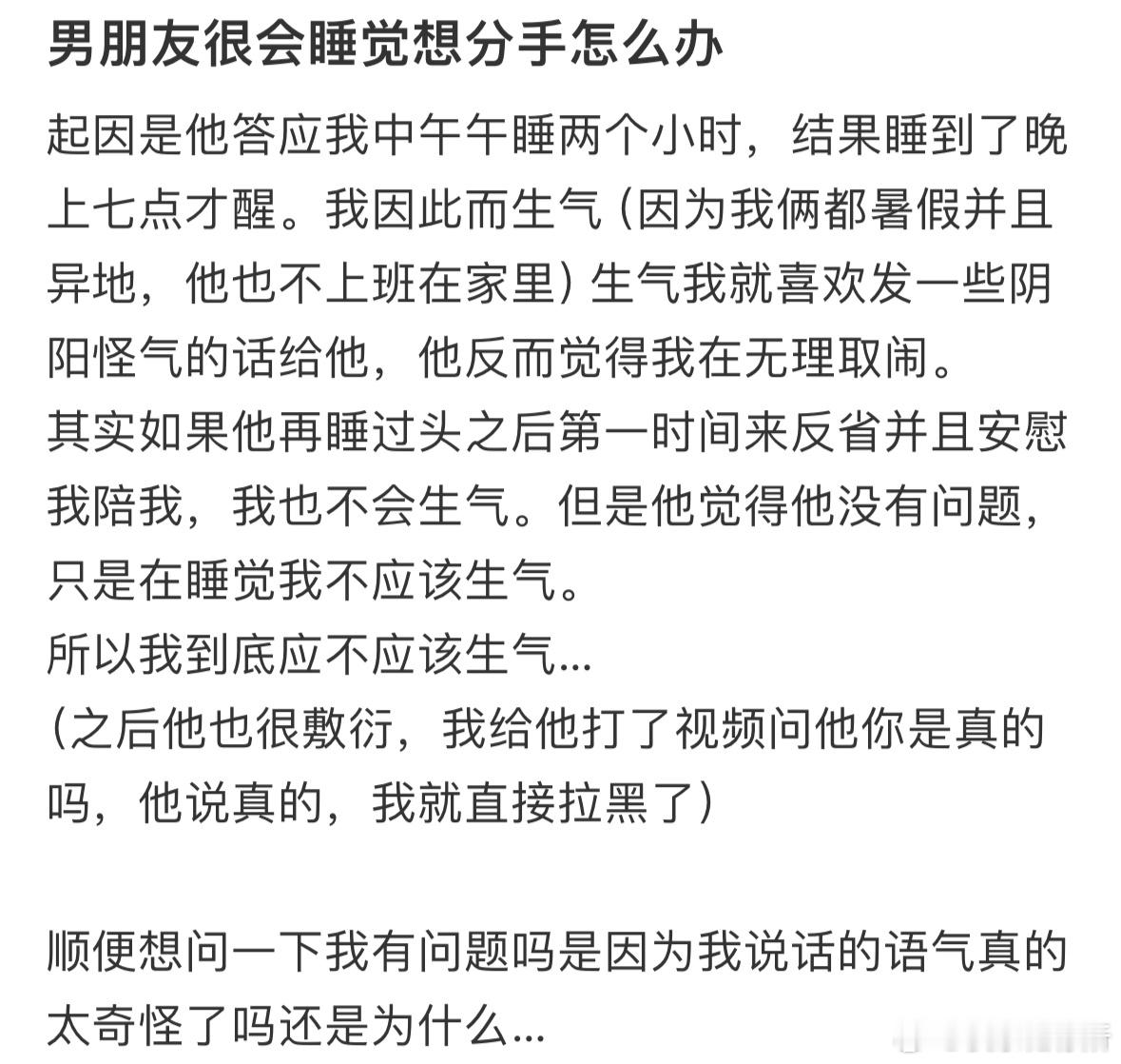 男朋友很会睡觉想分手怎么办❓​​​