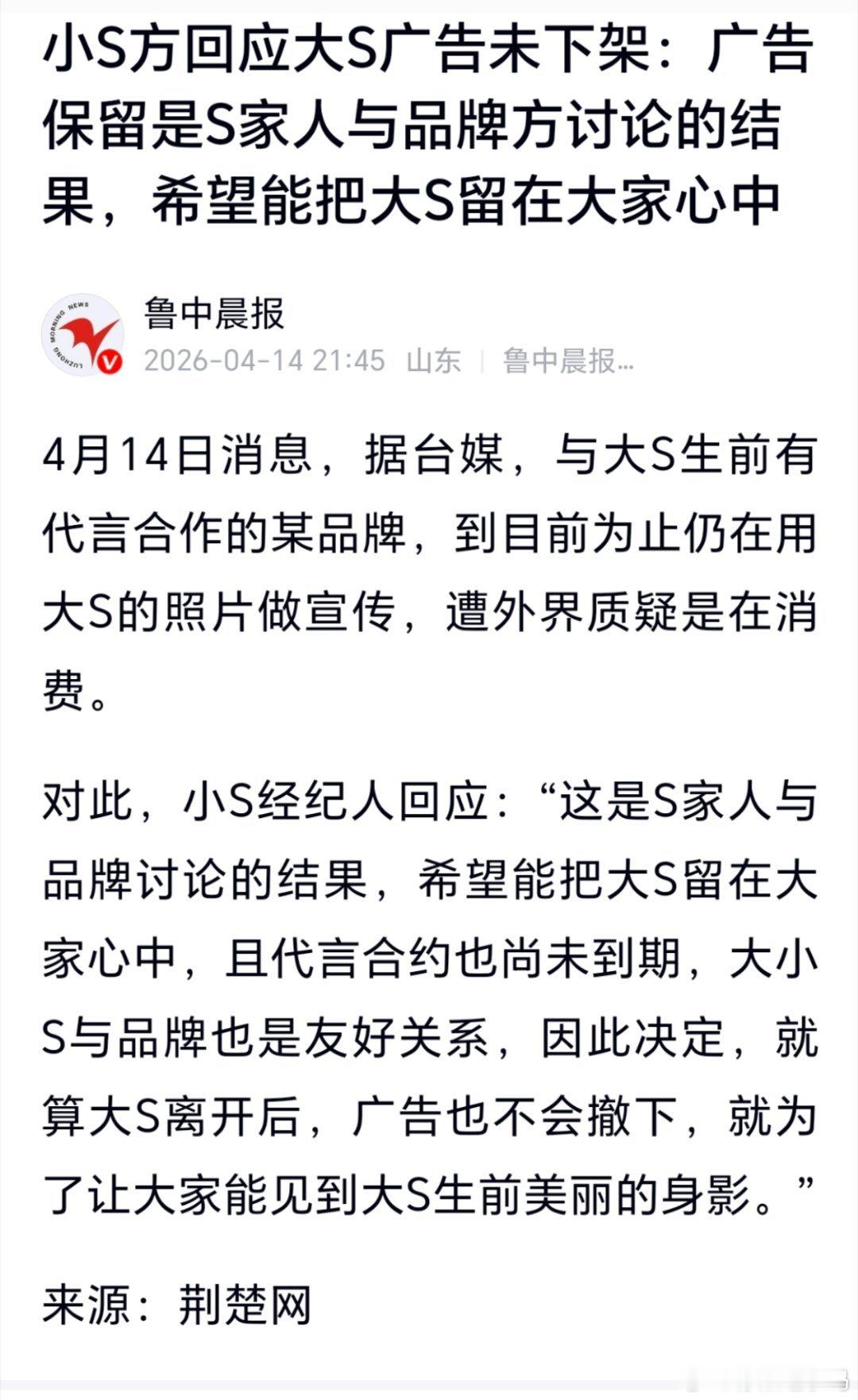 多数艺人离世后（比如李玟），品牌立即撤广告，避免引起消费逝者的误会。大S逝世一周