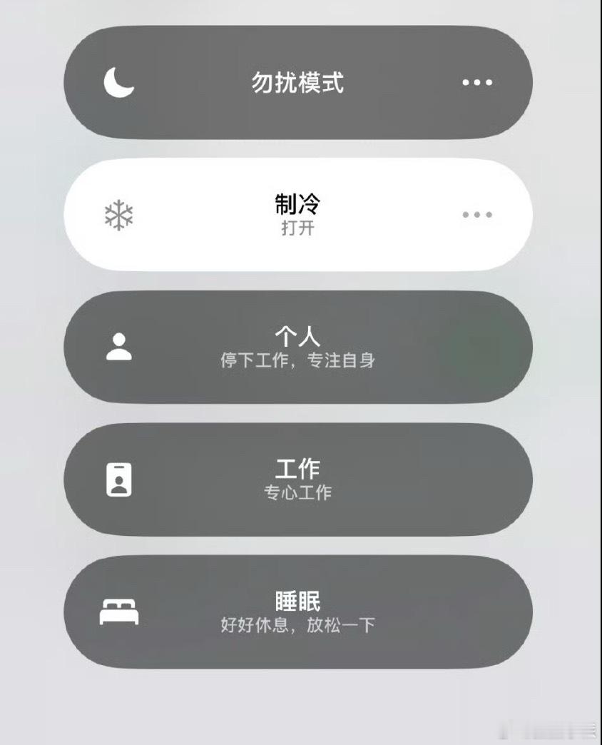 iPhone制冷模式，正在北京的我立马打开试验一下，等我反馈[doge]​​​