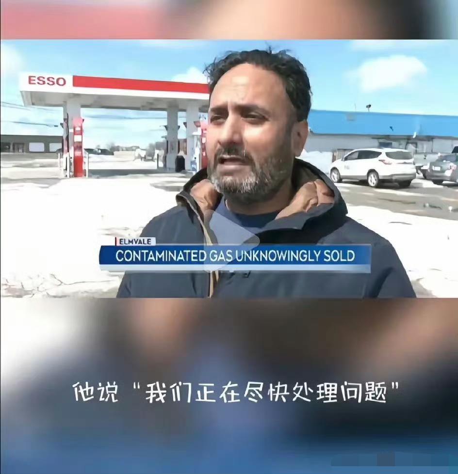 加拿大一印度裔加油站老板动歪脑筋，在汽油里面掺水卖，导致数十辆汽车趴窝。很多车辆