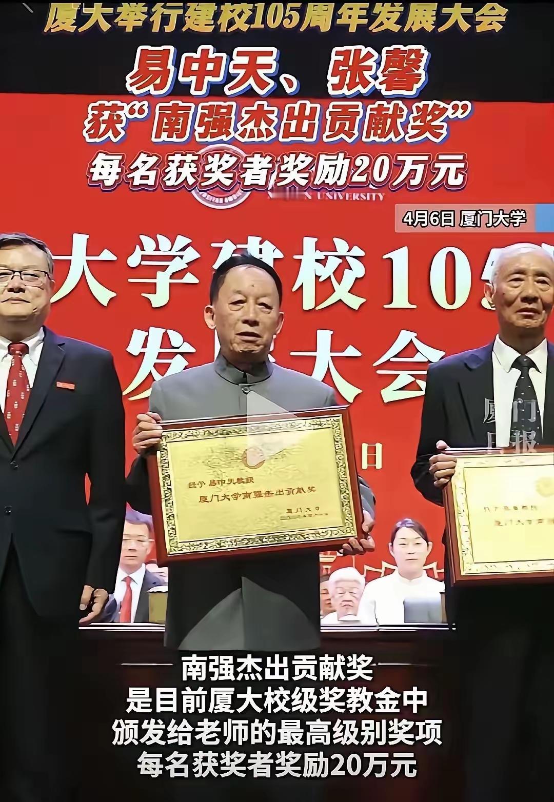 [吃瓜]厦门“重奖”易中天的事，其实不必过度解读，“南强杰出贡献奖”相当于该