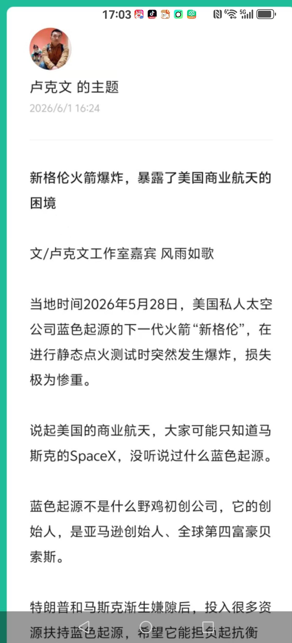 【贝佐斯的火箭炸了】这次贝佐斯的火箭炸了，发射台也夷为平地，损失在10亿以上