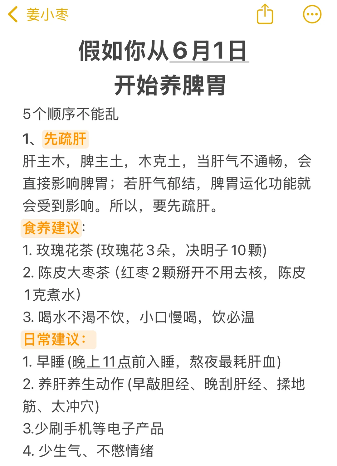 假如你从6月1日开始养脾胃，一切还来得及…