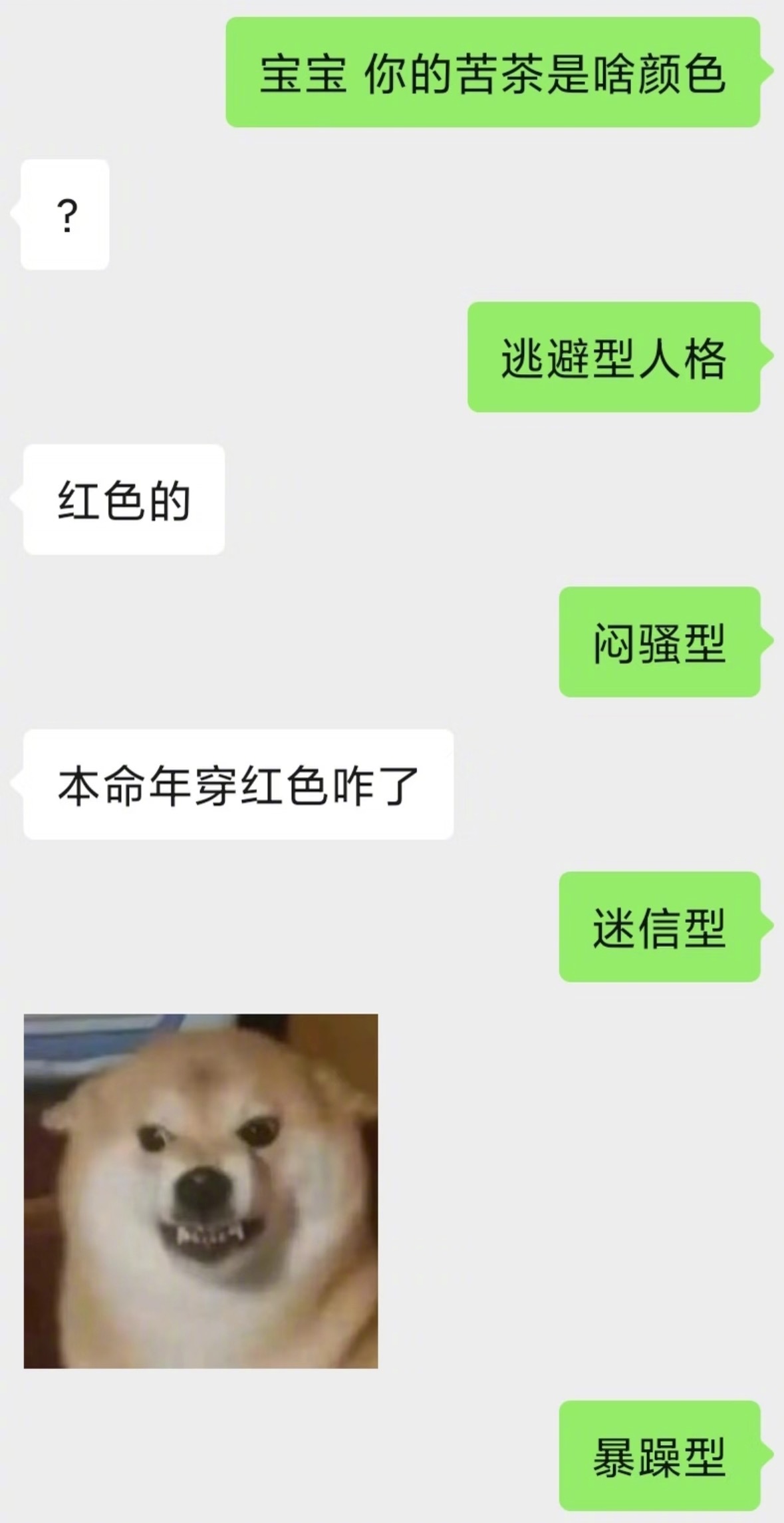你想当我男朋友还是老公