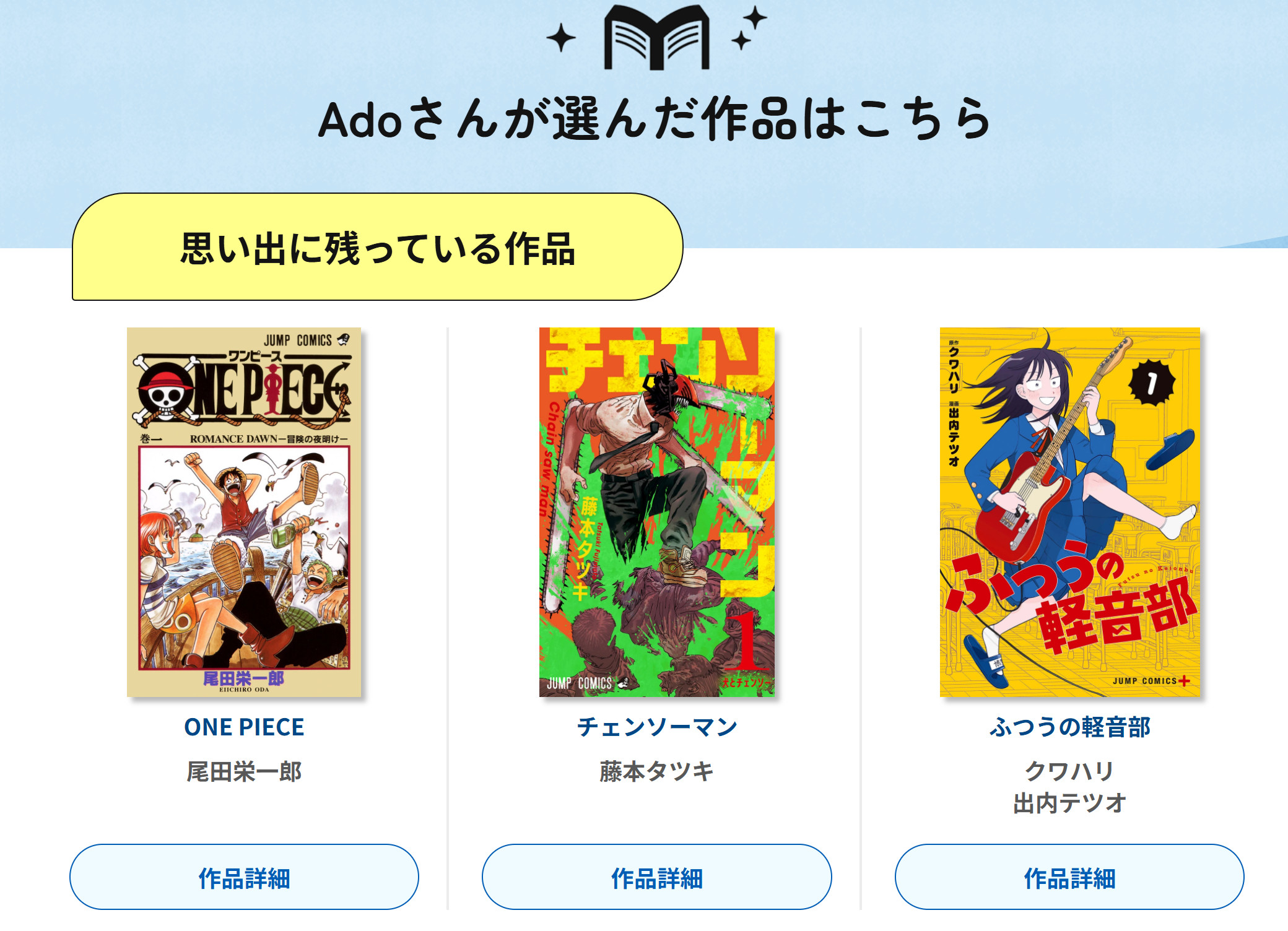 海贼王【本田快讯】集英社创业100周年纪念特设网站刊登ado推