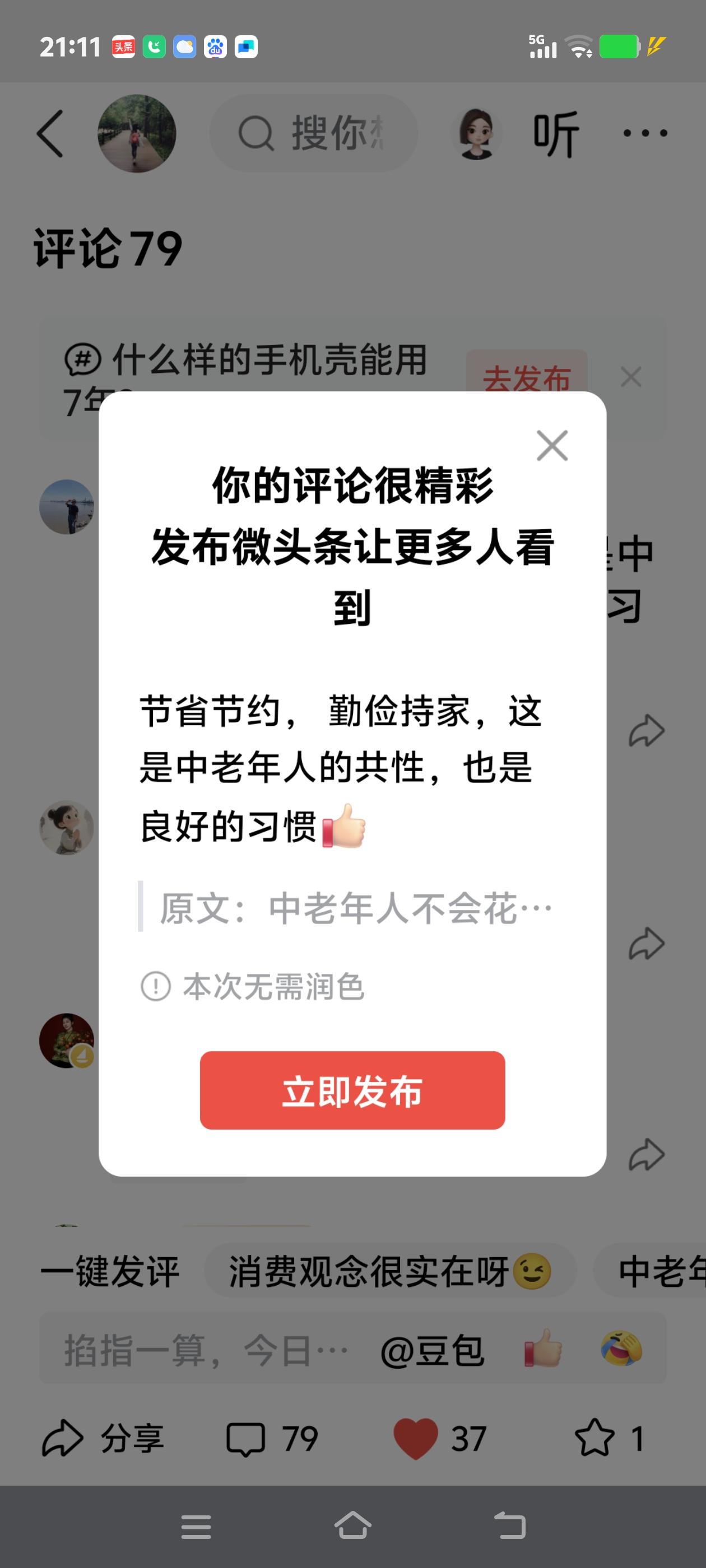 节省节约，勤俭持家，这是中老年人的共性，也是良好的习惯[赞]