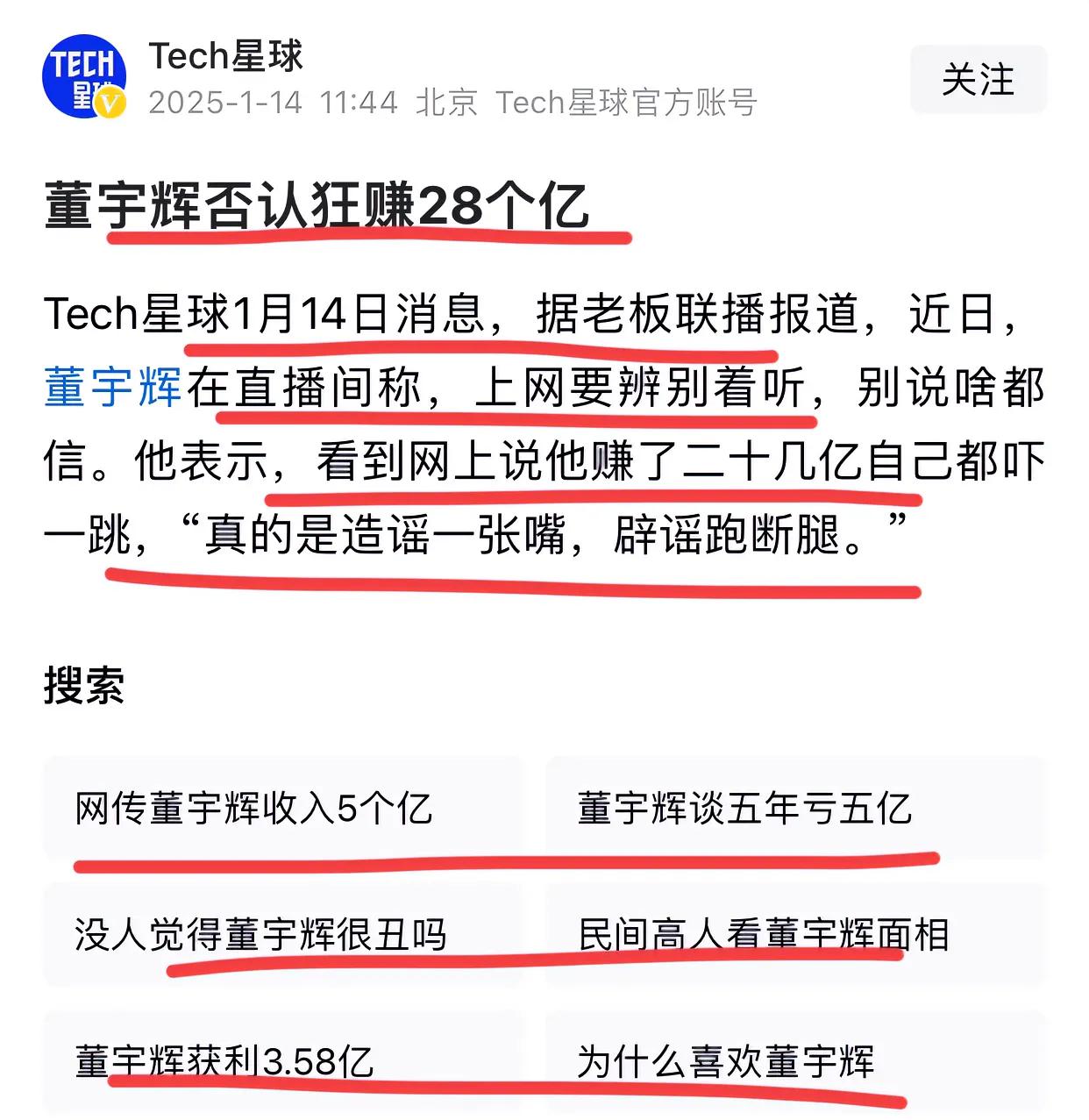 太猛了吧，网传董宇辉去年赚了28亿～小董老师赚了这么多吗？直播带货太赚钱了吧