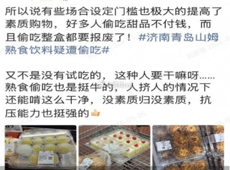 网友发布“济南青岛山姆熟食饮料疑遭偷吃”的不实话题，被拘留。