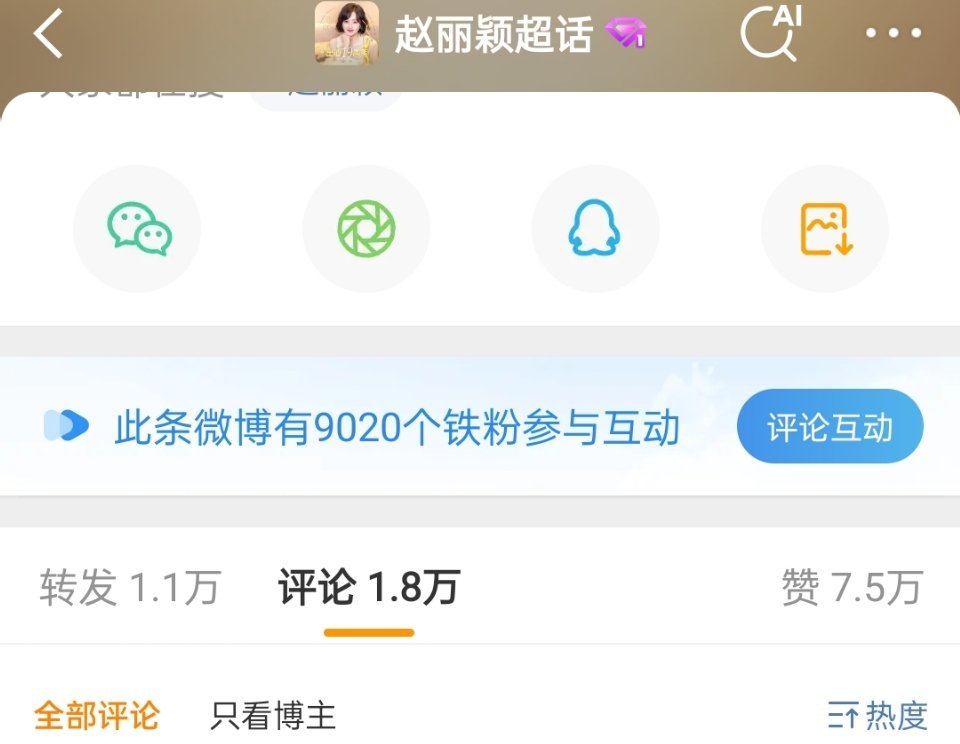赵丽颖工作室这条铁粉又快9999+​​​