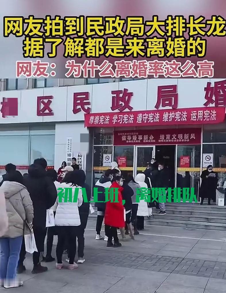 2026年正月初八春节后第一天上班，30天冷静期，依然挡不住民政局离婚人群排起了