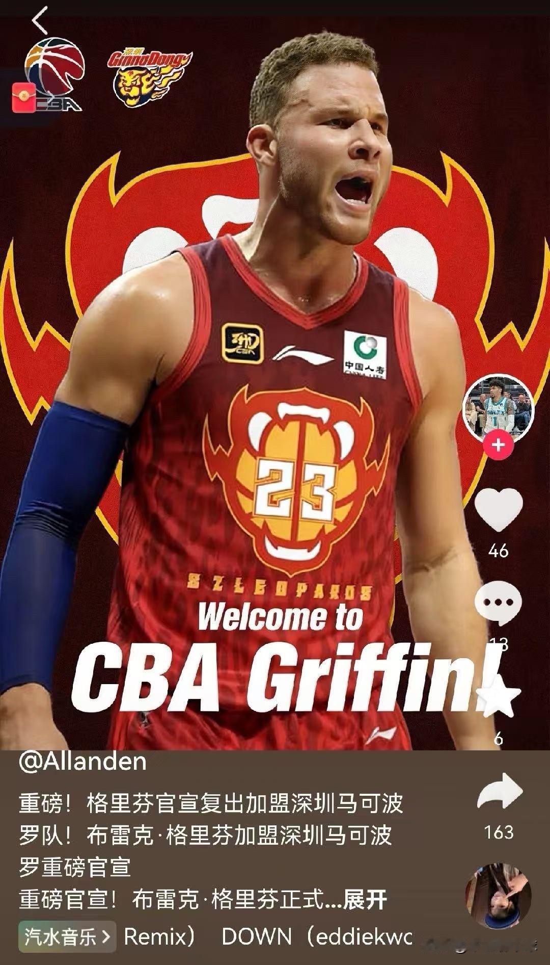 布雷克·格里芬加盟深圳男篮？今天一早直接被一则抖音整笑了，据网友在抖音上发布，