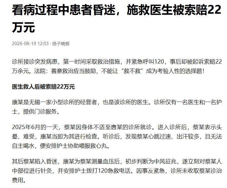 江苏无锡，一名男子到小诊所看病，问诊期间他突然陷入昏迷。接诊的医生判断出诊所没有