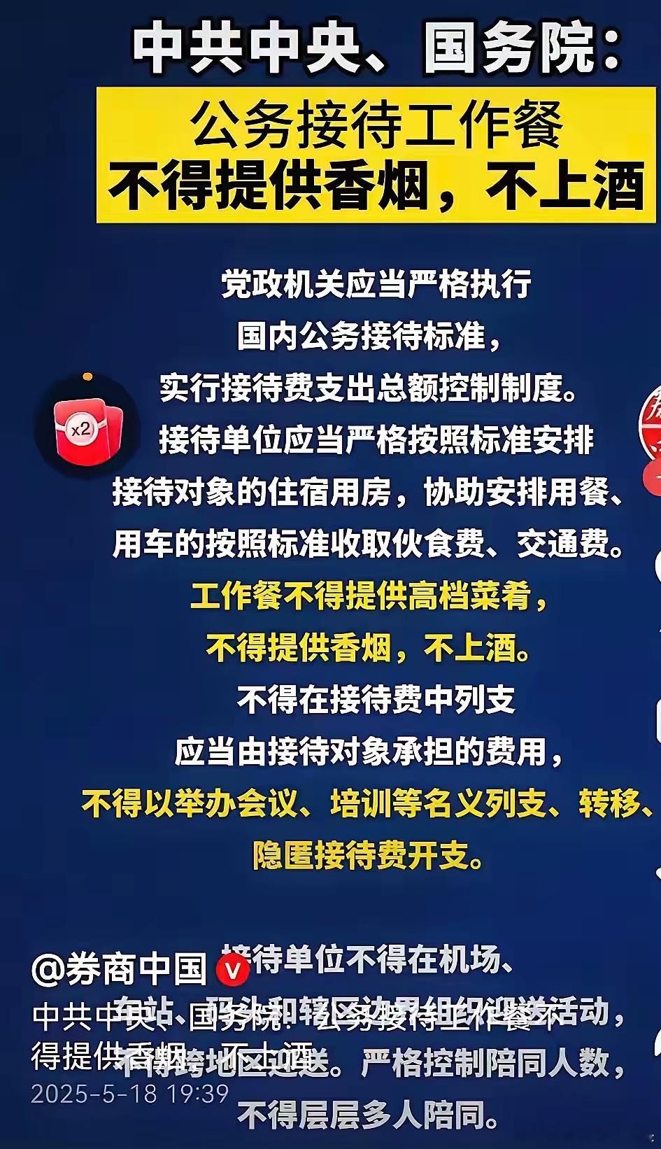 史上最严禁酒令横空出世……​中央发布禁令：不允许高规格接待，会议餐饮一律从简！这
