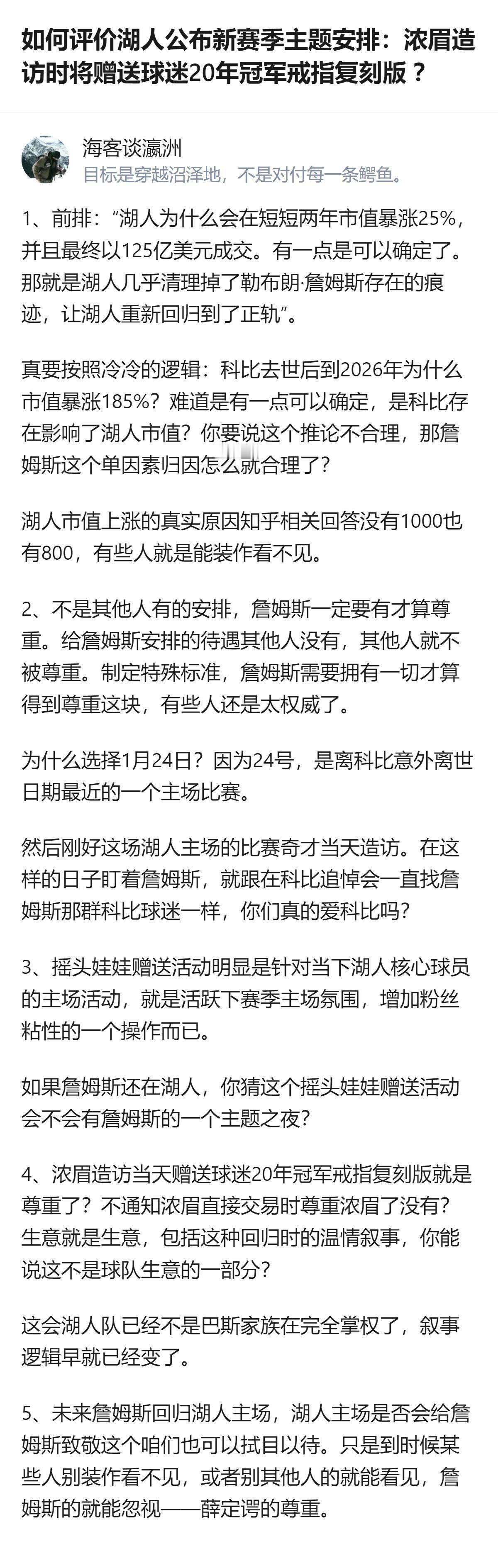 湖人1月24日主场迎战奇才的比赛，会在离科比离世日期最近的主场，给到场球迷赠送2