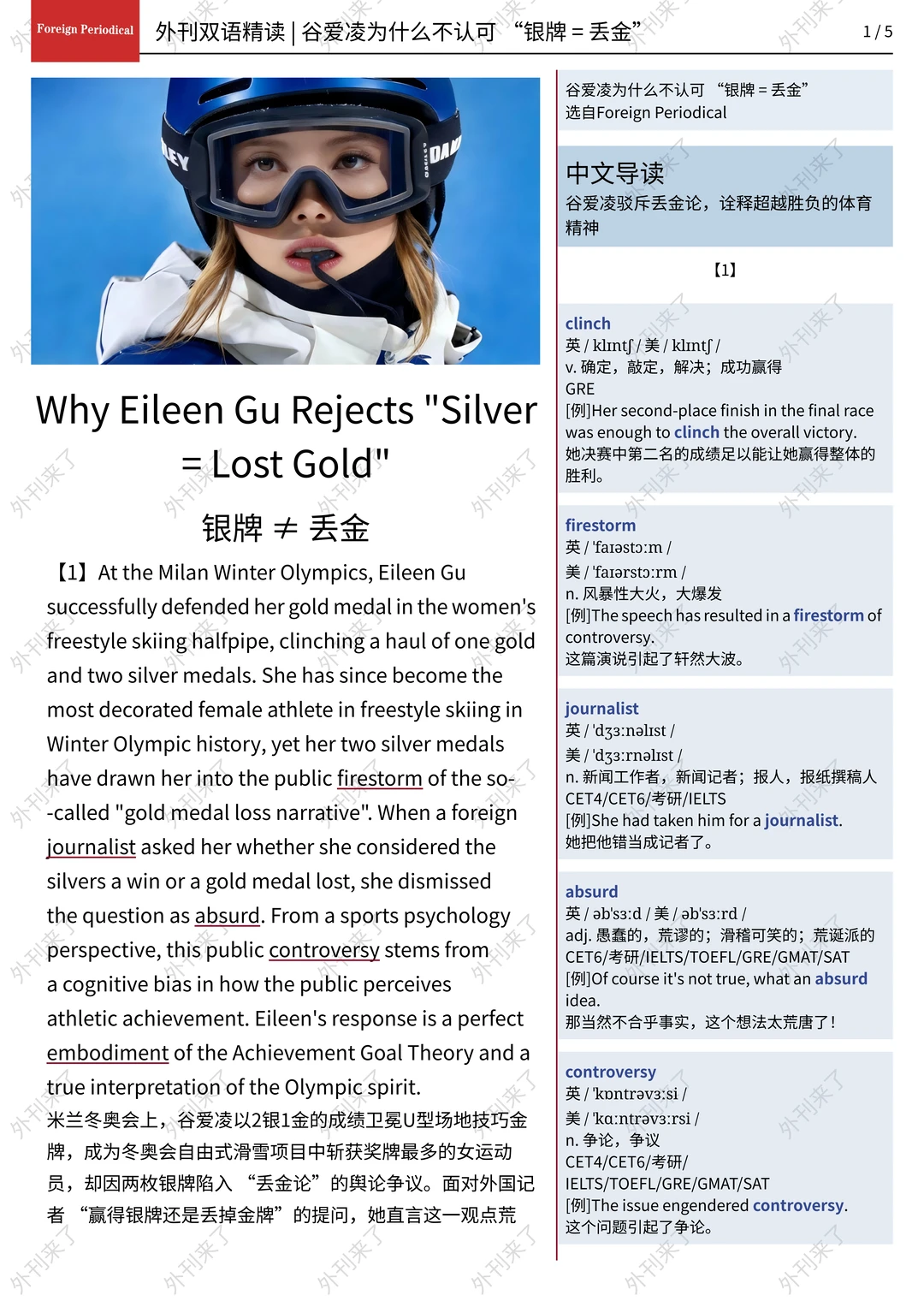 外刊精读286｜谷爱凌力怼“丢金论”