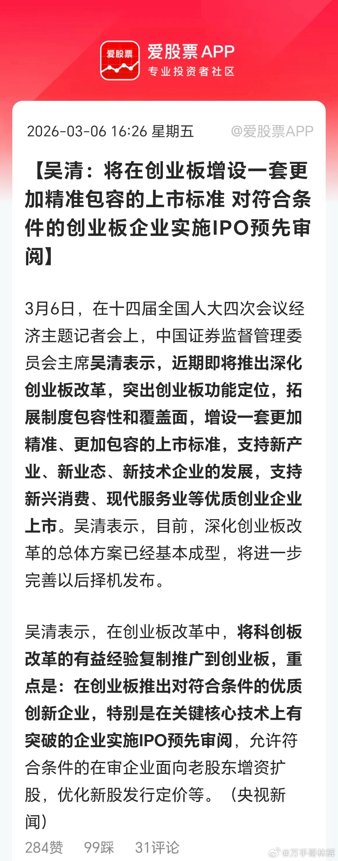 吴村长说，将在创业板增设一套更加精准包容的上市标准，支持新兴消费、现代服务业等优
