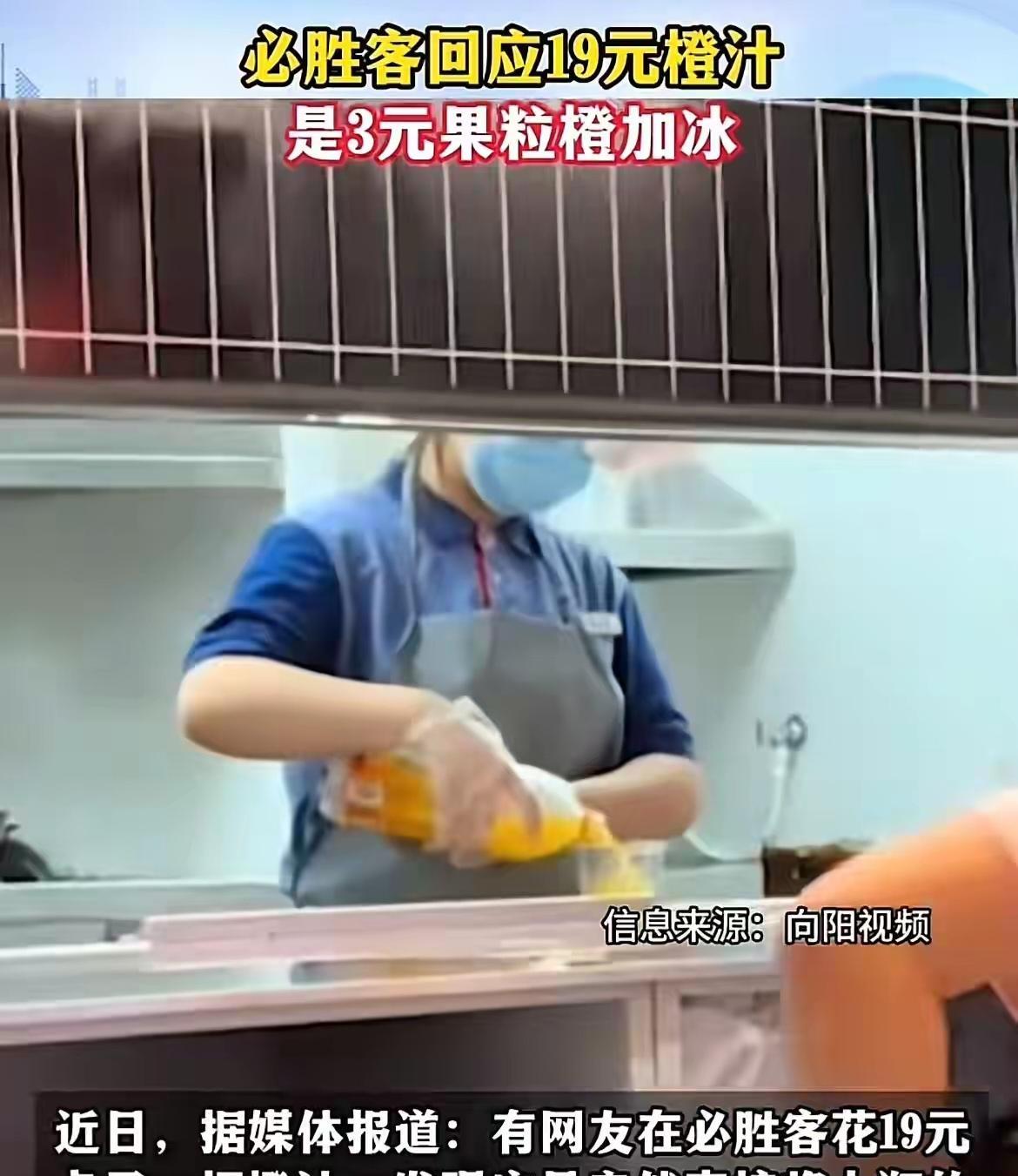 你是装都不带装一下呀！有顾客在必胜客点了一杯19元的鲜榨橙汁。结果万万没想到，人