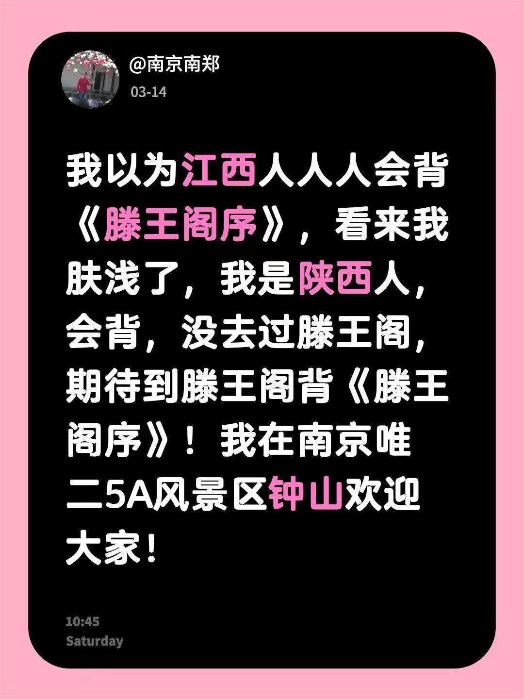 我评论了@三个钢镚的作品：我以为江西人人人会背《滕王阁序》，看来我肤浅了，我是