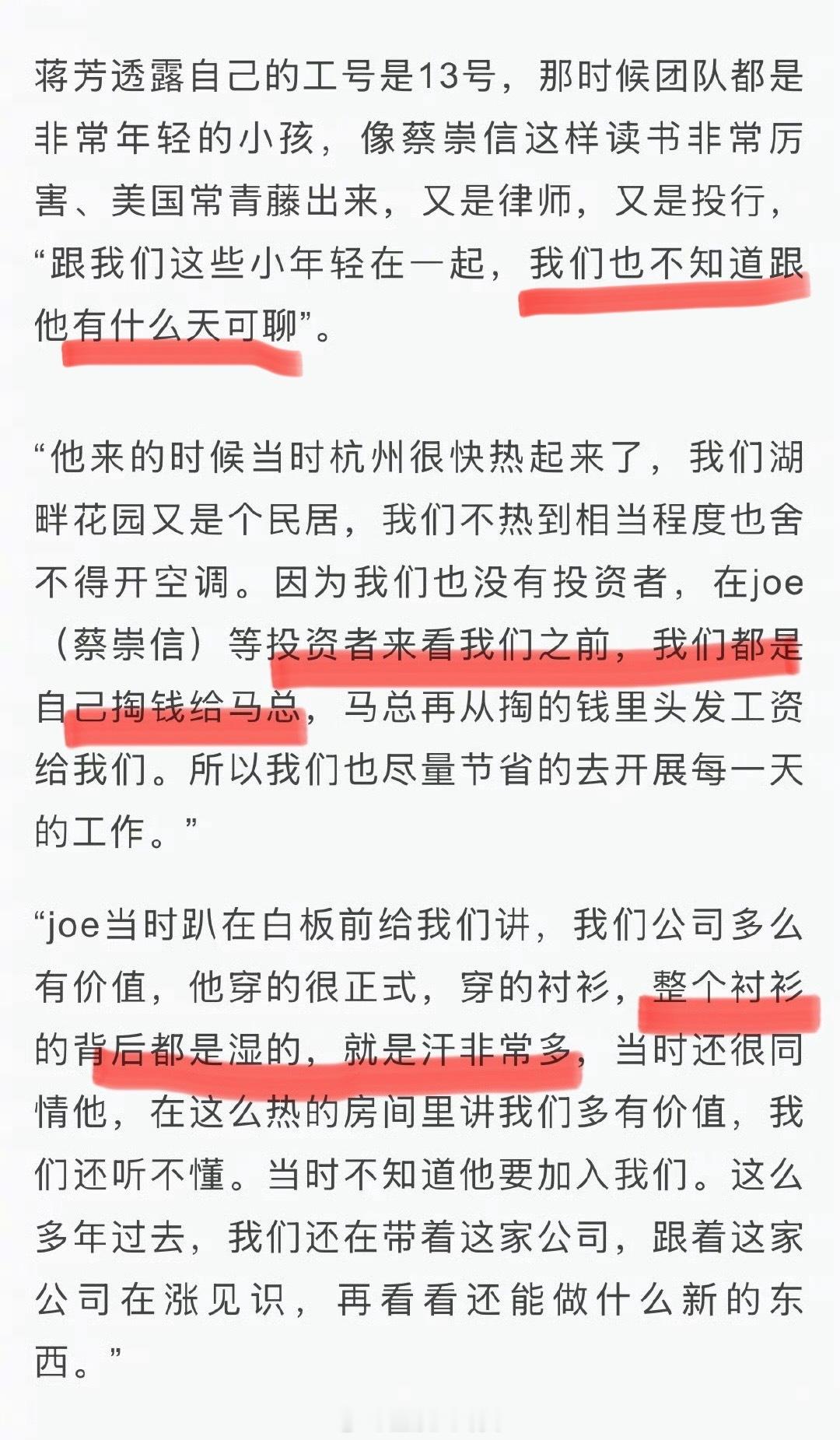 蒋芳回顾阿里创业往事：舍不得开空调，掏钱给马云，马云再发工资。​​​