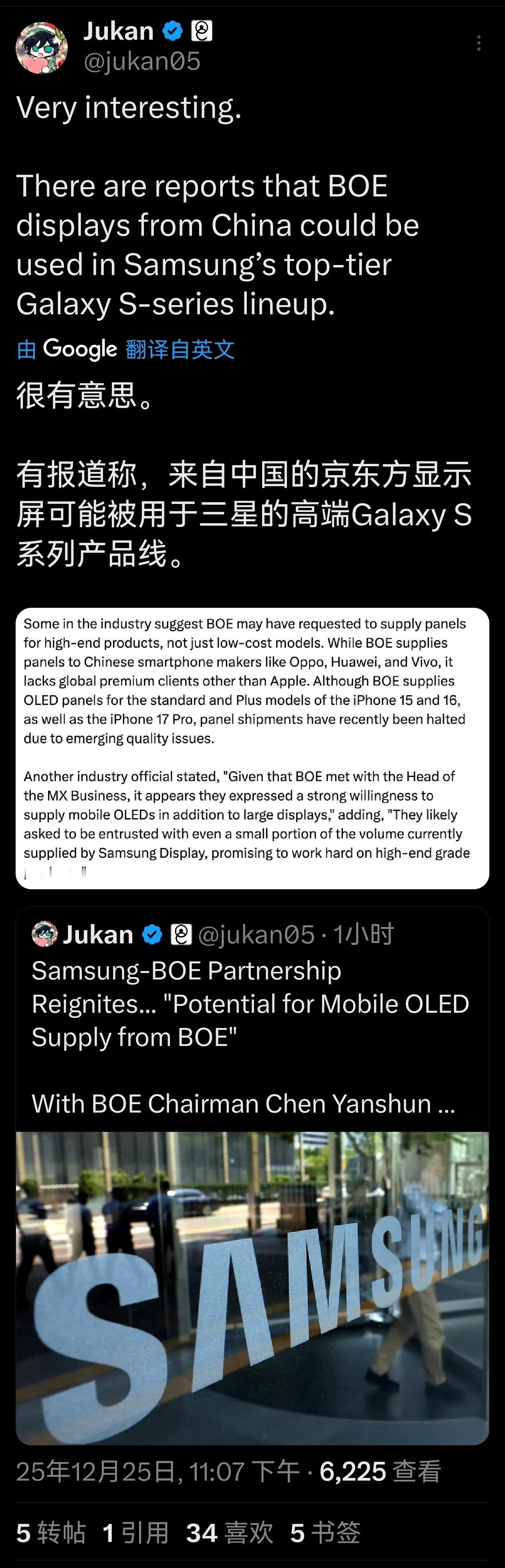 终于是守得云开见月明，东大国产的OLED屏幕终于技术突破了，开始冲击形成多年的供