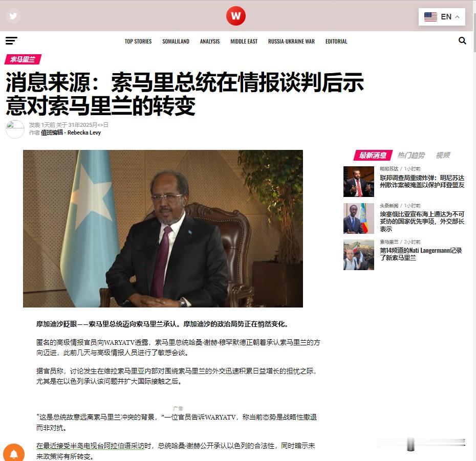 【索马里很可能会承认索马里兰，让那些力挺索马里的人情何以堪？！】1、索马里总统