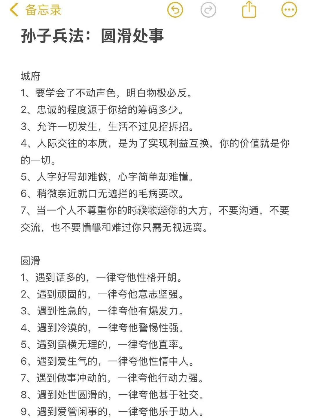 孙子兵法：圆滑处事​​​