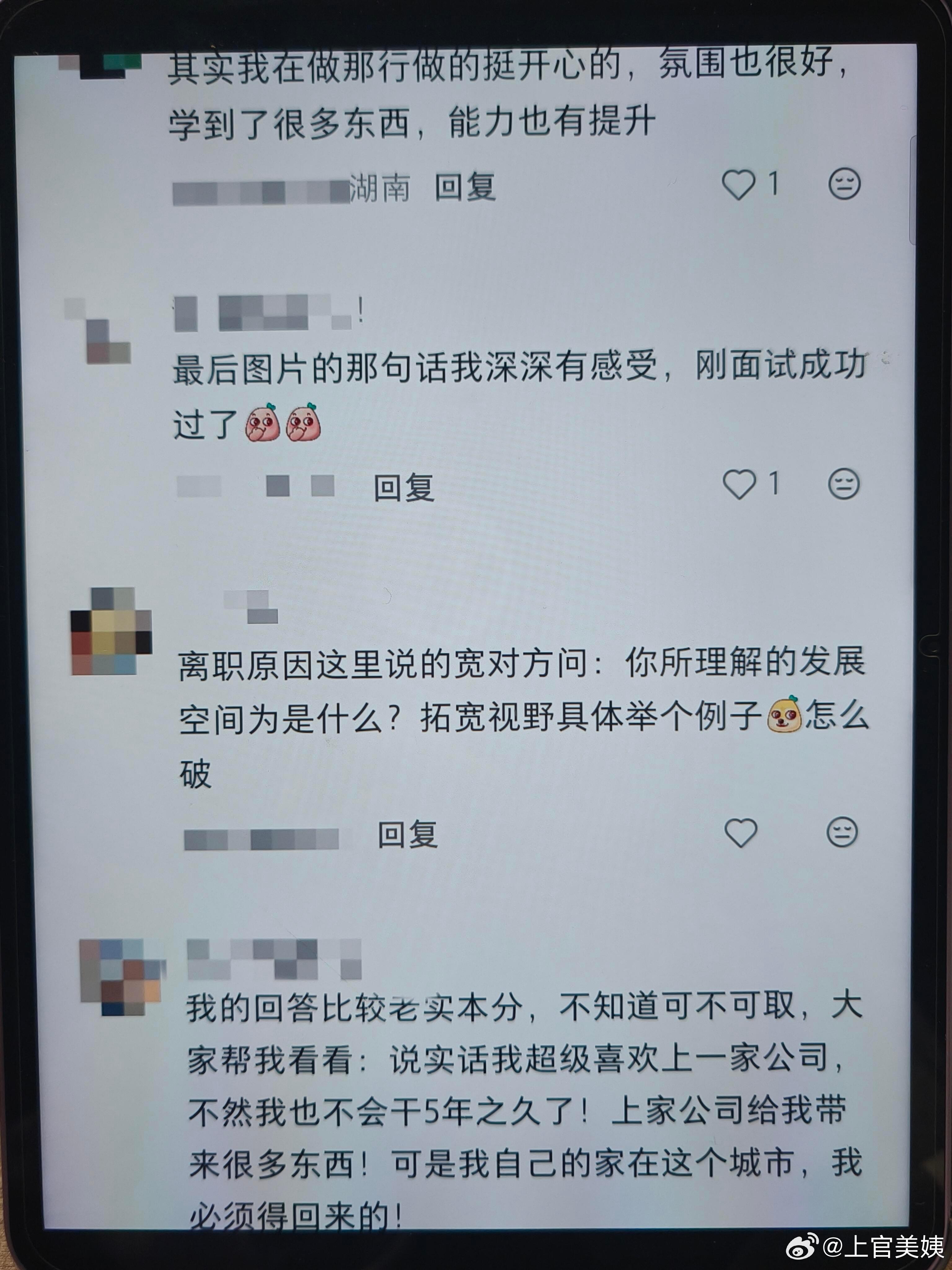 把离职原因说成加分项的人有多爽！！！